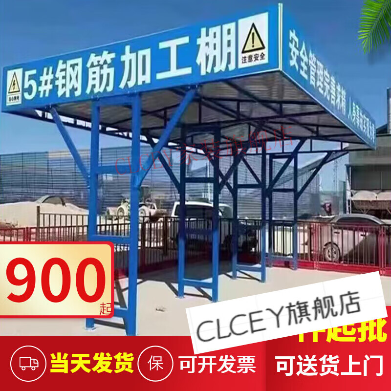 CLCEY组装式钢筋加工棚 灵活安全的施工防护解决方案